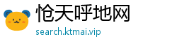 怆天呼地网